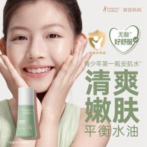 袋鼠妈妈 爽肤水 130ml 儿童补水平衡水油