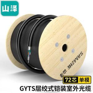 山泽/SAMZHE 铠装光纤GYTS-72100 室外单模72芯 100米/卷 层绞式架空光纤