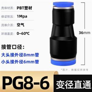 卓基 快速接头 6mm转8mm 空气管 材质PBT塑材