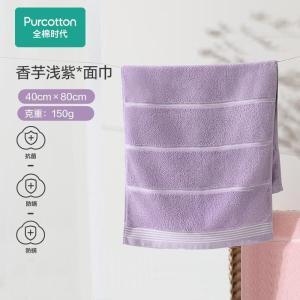 全棉时代 毛巾 PTL241015HD00040 炫彩面巾 100%优质棉 40*80cm 150克 香芋浅紫
