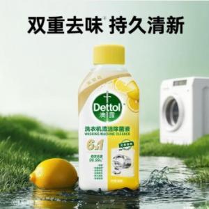 滴露 除菌液 250ml/瓶 洗衣机除菌液 柠檬清新