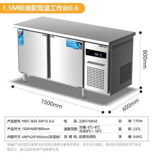 麦大厨 直冷工作台MDC-B24-SW15-0.6 不锈钢 1.5M220V 175W直冷双温0.6