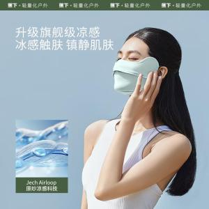 蕉下 防晒口罩 冰薄系列护眼角防晒口罩,冰丝面料,均码 云碳黑