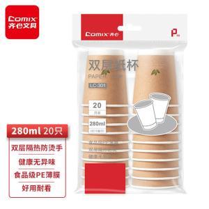 齐心 纸杯 LC-301 280ml  20个/包 棕色