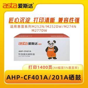 爱斯达 ASTA 硒鼓 CF401A 打印页数:1500页；产品系列:hp201A；适用机型:M252N；
