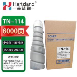 HERTZLAND 碳粉盒TN-114 适用机型:美能达163