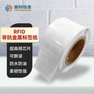 首码 RFID标签 70x30x1000枚 1、PET材质RFID普通资产标签,2、3M背胶,3、M4QT芯片,4、写10万次,数据保存50年