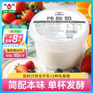 和润 低温酸奶400g*2 和润 纯酸奶400g*2
