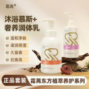 霜苒 沐浴润肤套装沐浴洁面慕斯500ml+奢养润体乳260ml