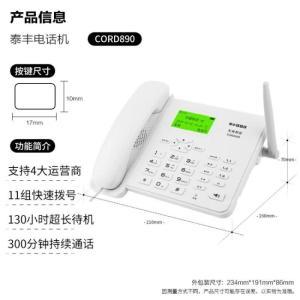 泰丰 电话机CORD890 座式 插卡电话 4G网高清 白色