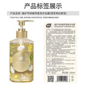 植护 植护 专研雪茶青松无彩盒香氛沐浴露 植护 专研雪茶青松无彩盒香氛沐浴露 520ml/瓶
