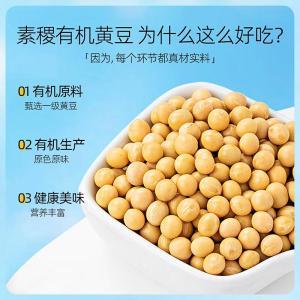 素稷 黄豆 有机黄豆、400g/瓶