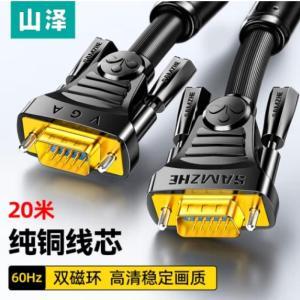 山泽/SAMZHE VGA线VM-2200 高清视频转接线 3+6铜芯20米