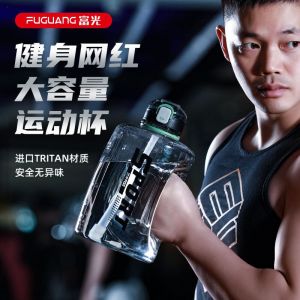 富光 运动水壶 WFS1088-2600 pp+tritan材质 2600ml