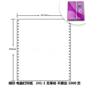 精印 电脑打印纸  241-1 无等份 不撕边 1000页 紫色包装