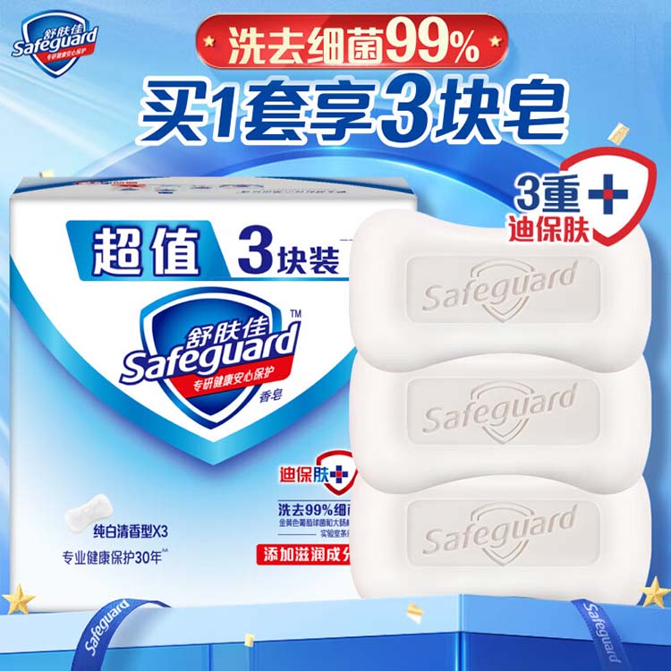 舒肤佳 香皂 100g*3 纯白清香型