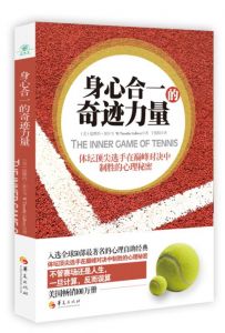 书刊读物 身心合一的奇迹力量 华夏出版社 16开