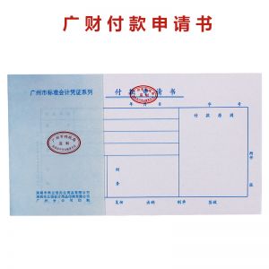 立信(Hlison) 付款申请书   24K 50页
