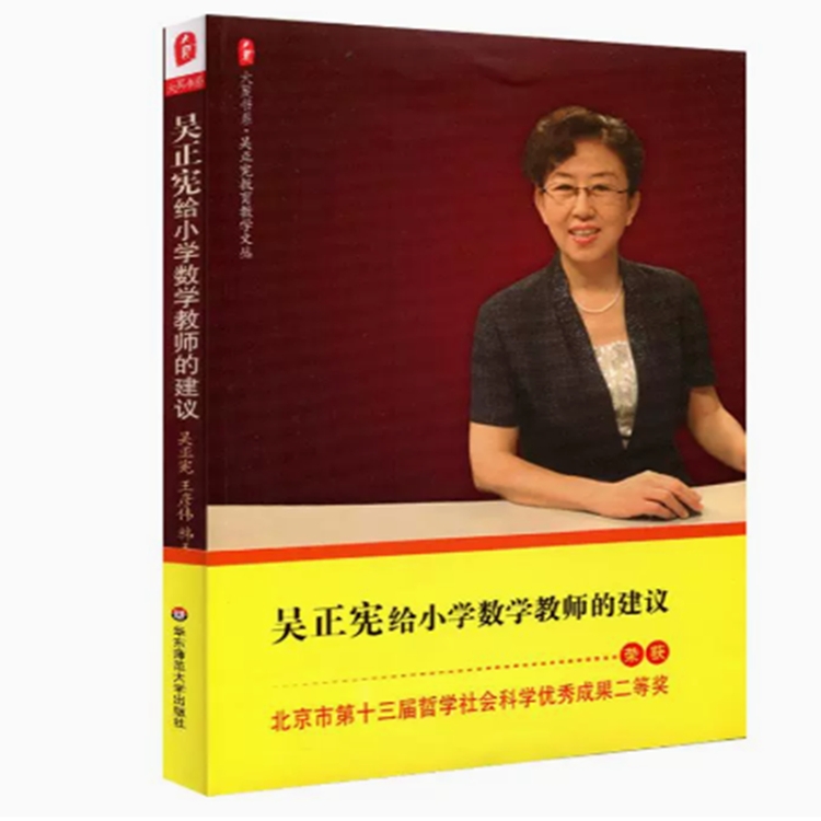 书刊读物 图书 给小学数学教师的建议 16K 华东师范大学出版社