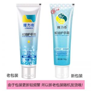 隆力奇 蛇油护手霜 50G