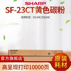 夏普 SF-23CT-YA 墨粉 黄色 
