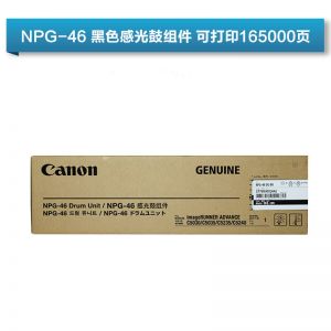 佳能/Canon 复印机硒鼓 NPG-46 DU BK 适用于佳能C5030/C5035/C5235/C5240 169000页 黑色