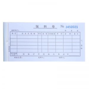 青联 三联领料单 107-1 54K 黄色