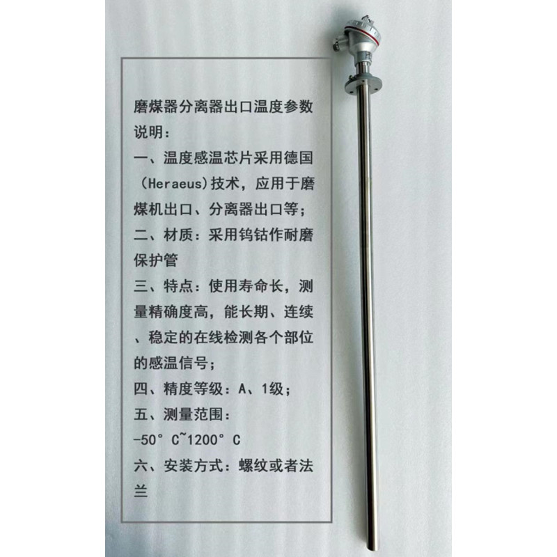 瑞杜 磨煤器分离器出口温度 RD-MMQHNQCKWD 芯片德国Heraeus技术 
