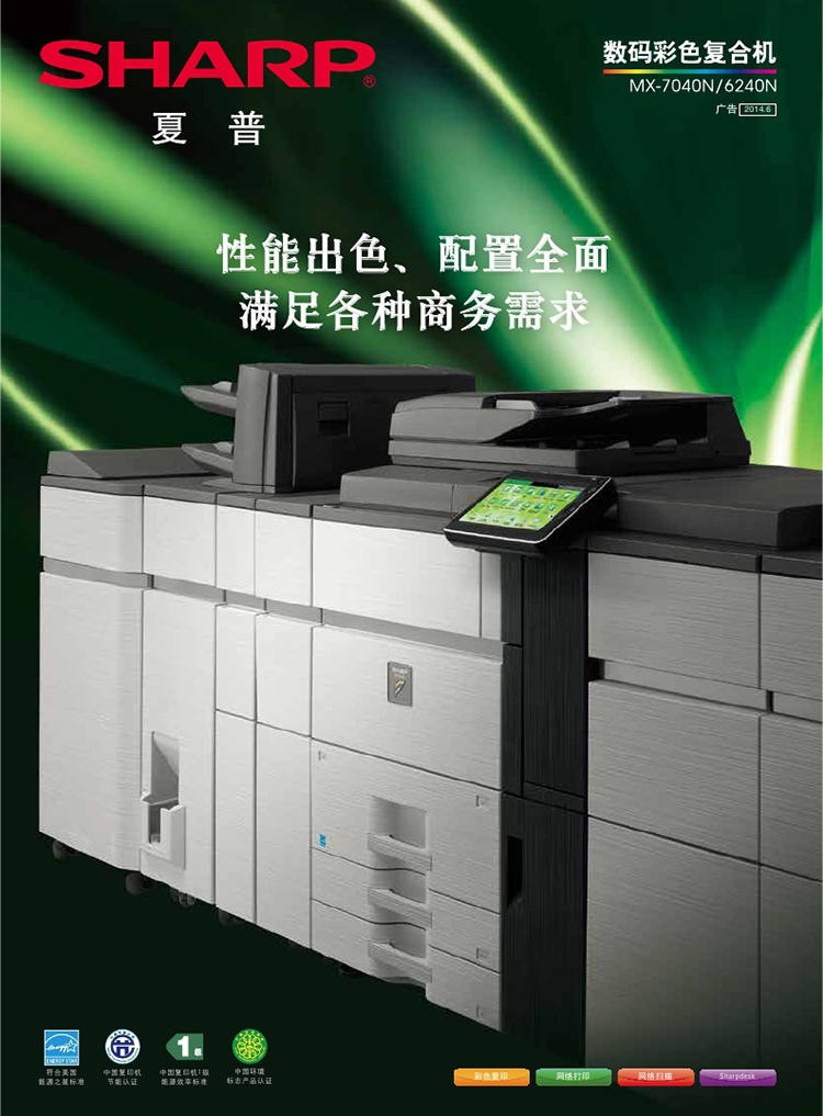 夏普彩色复印机 mx-6240n_夏普(sharp)
