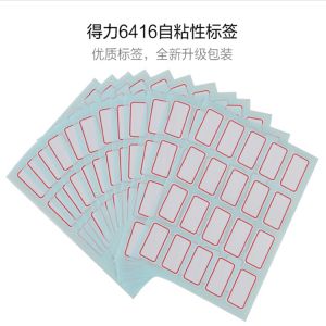  得力 自粘性标贴 6416 14*25mm 240枚