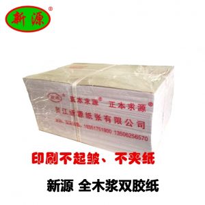 新源 试卷纸 文件纸 速印纸 双胶纸 刀切纸 全木浆双胶纸  60克 8k 