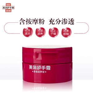 美润 护手霜100g/盒 渗透滋养型