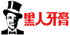 黑人
