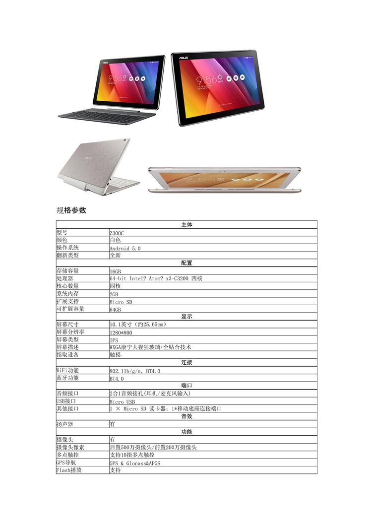 华硕p023(主机)平板电脑_华硕(asus)