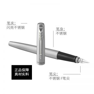 派克 乔特钢杆白夹墨水笔 笔尖：F尖 笔尖材质：金属 笔身材质：金属 银白色