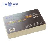 立信记帐凭证 139-30