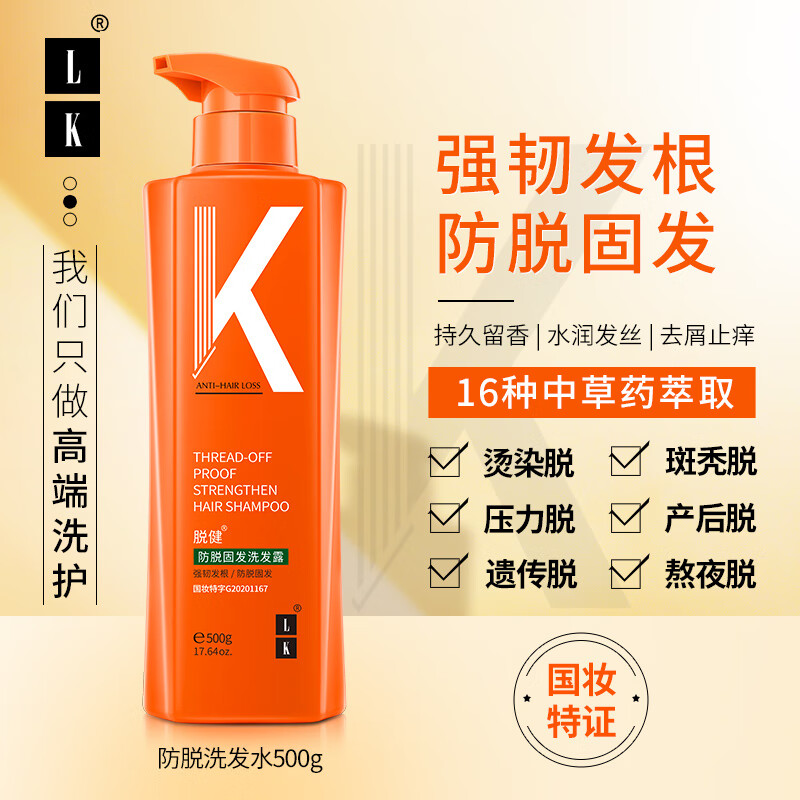 LK 洗发露 500g 脱健 防脱固发