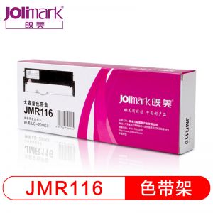 映美（Jolimark）JMR116 色带架含芯 适用映美LQ-200KII/LQ-200KIIF小票打印机 