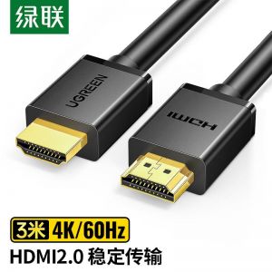 绿联/UGREEN HDMI线 10108 3米 HDMI 4K*2K数字高清线 3D视频线