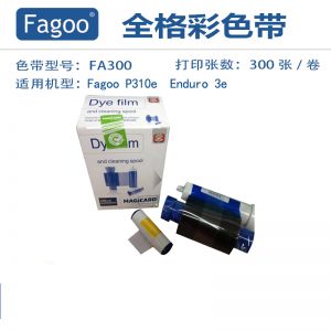 法高/Fagoo 全格彩色带FA300 适用于法高P310E 单面300张/卷
