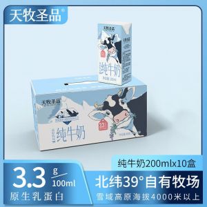 天牧圣品 纯牛奶 200ml*10盒 常温条件下6个月