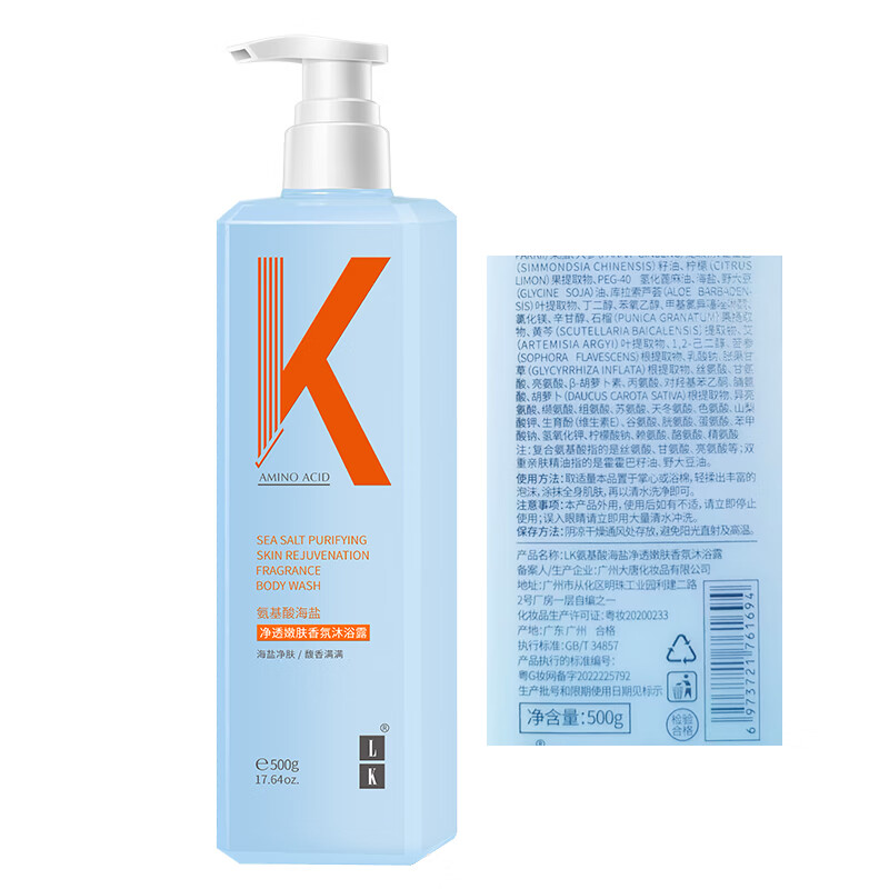 LK 沐浴皂液   500g 氨基酸海盐 净透嫩肤