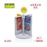 科记旋转目录展示架K-291A