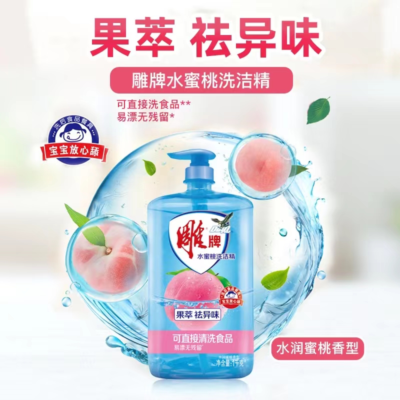 雕牌 洗洁精 水蜜桃1千克