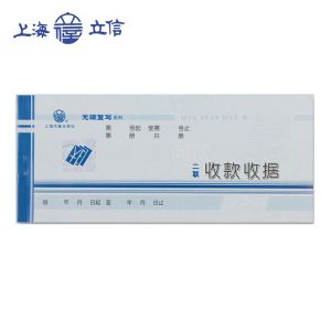 立信 二联无碳复写凭证系列收款收据 WT112-60-2 60K 10/400