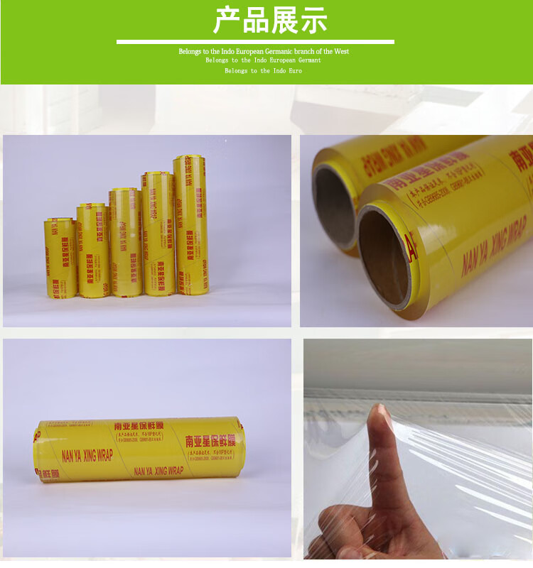 南亚星 保鲜膜 宽：45cm 长：300m 材质：PE