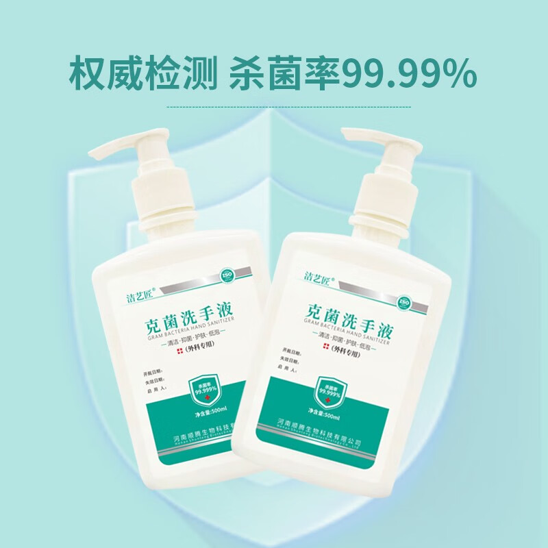 洁艺匠 克菌洗手液 500ml