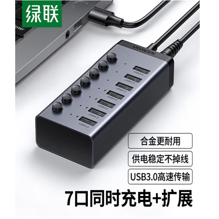 绿联/UGREEN 集线器 30778 USB 3.0  七口 1米