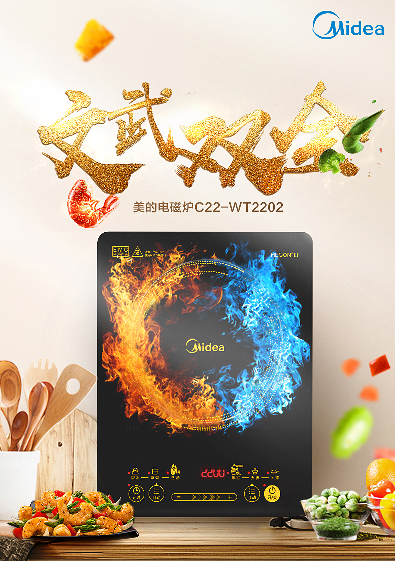 美的 电磁炉 c22-wt2202 轻触控制 三级能效 2200w 350*280*60mm 黑色