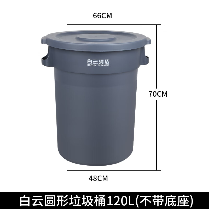 白云清洁 圆形垃圾桶AF07510 材质：塑料 户外塑料环卫桶 120L （加厚耐摔）